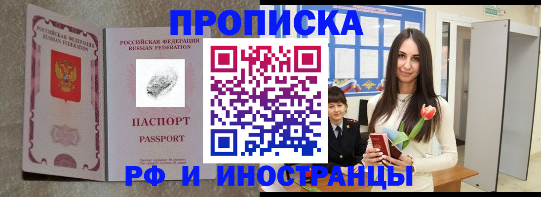 временная регистрация для всех в Волгодонске