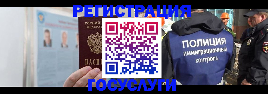 временная регистрация для всех в Волгодонске