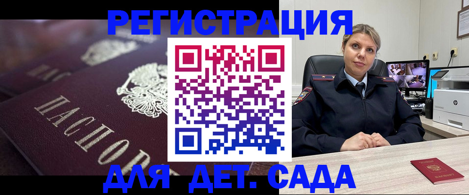 регистрация для дет. сада в Волгодонске