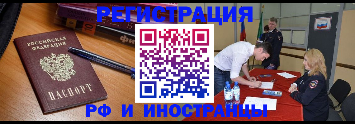 временная регистрация для всех в Волгодонске