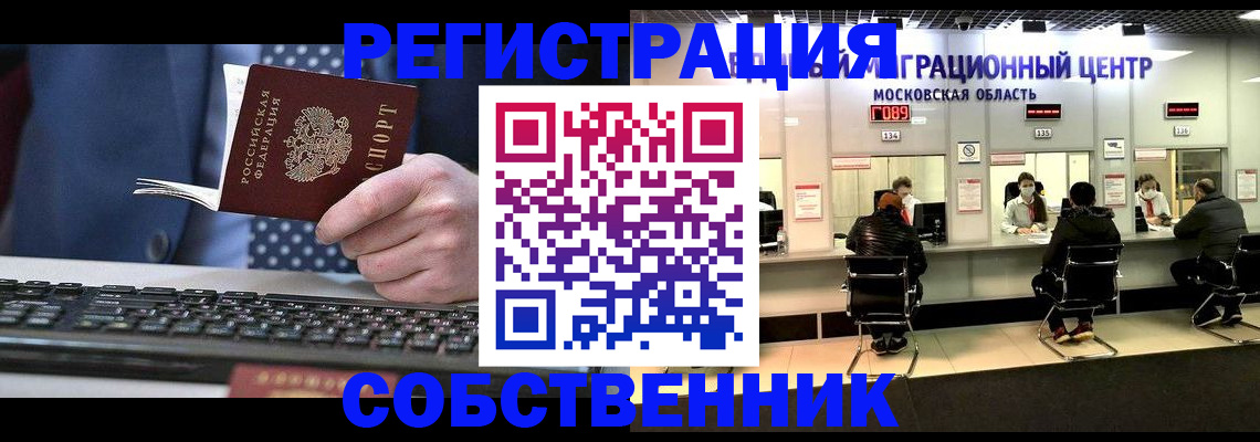 временная регистрация поиск в Волгодонске