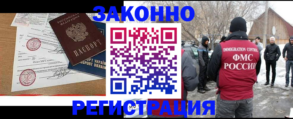 временная регистрация надежно в Волгодонске